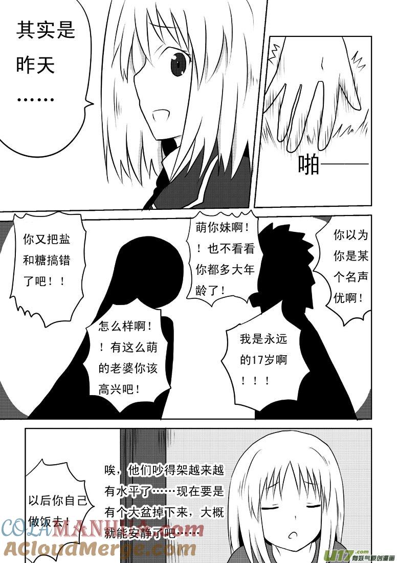 ★第十七集★-我与不可思议的少女们-【吉太】（第8张）