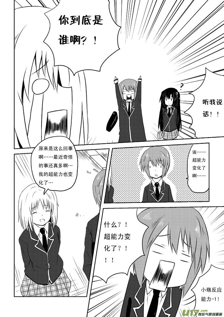 ★第十七集★-我与不可思议的少女们-【吉太】（第7张）