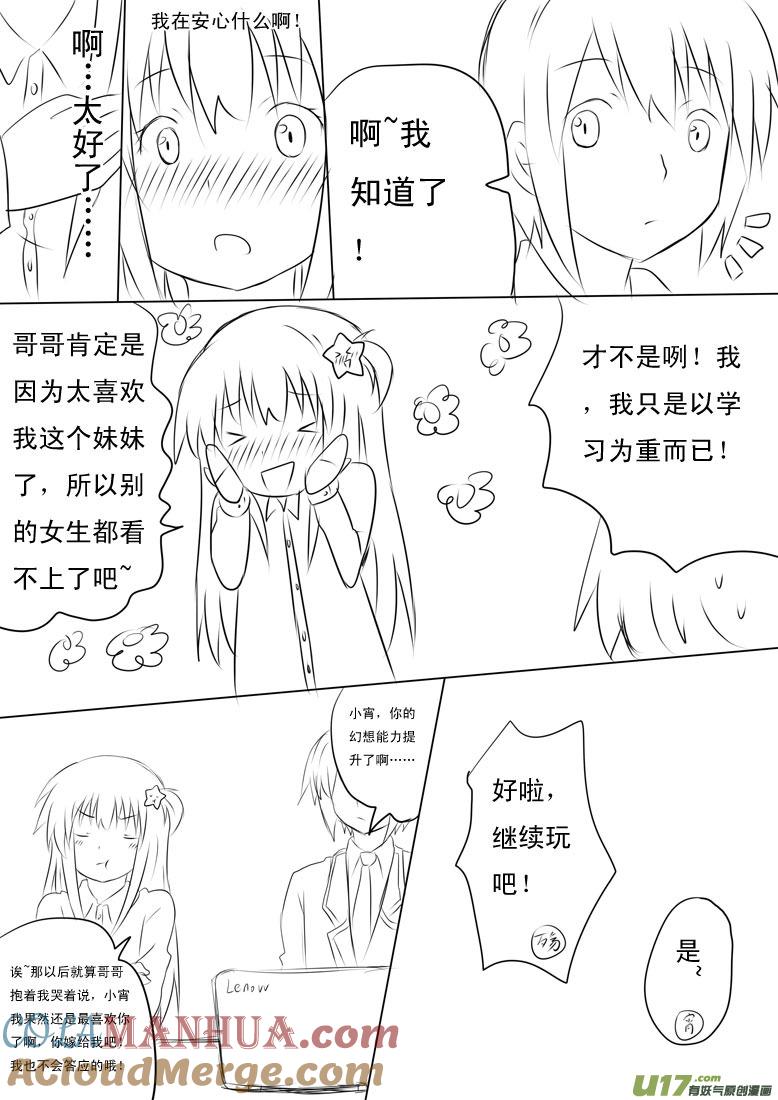 ★小宵的日记（1）★-我与不可思议的少女们-【吉太】（第6张）