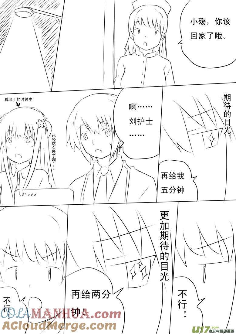 ★小宵的日记（1）★-我与不可思议的少女们-【吉太】（第7张）
