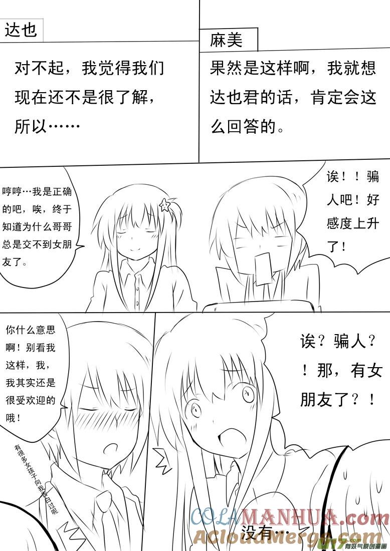 ★小宵的日记（1）★-我与不可思议的少女们-【吉太】（第5张）