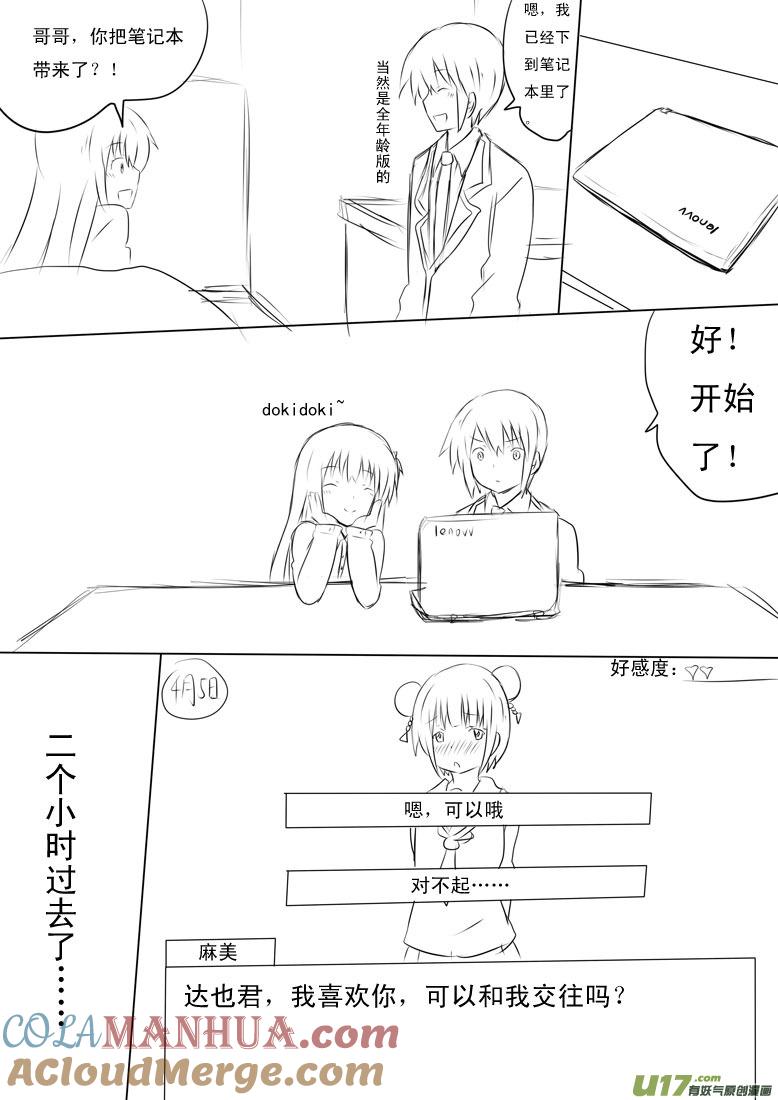 ★小宵的日记（1）★-我与不可思议的少女们-【吉太】（第3张）