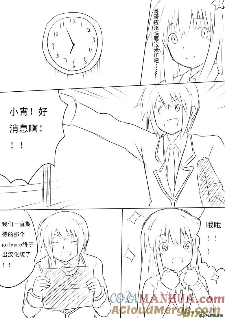 ★小宵的日记（1）★-我与不可思议的少女们-【吉太】（第2张）