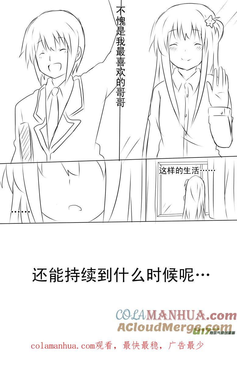 ★小宵的日记（1）★-我与不可思议的少女们-【吉太】（第11张）