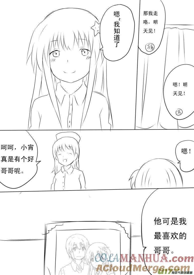 ★小宵的日记（1）★-我与不可思议的少女们-【吉太】（第9张）