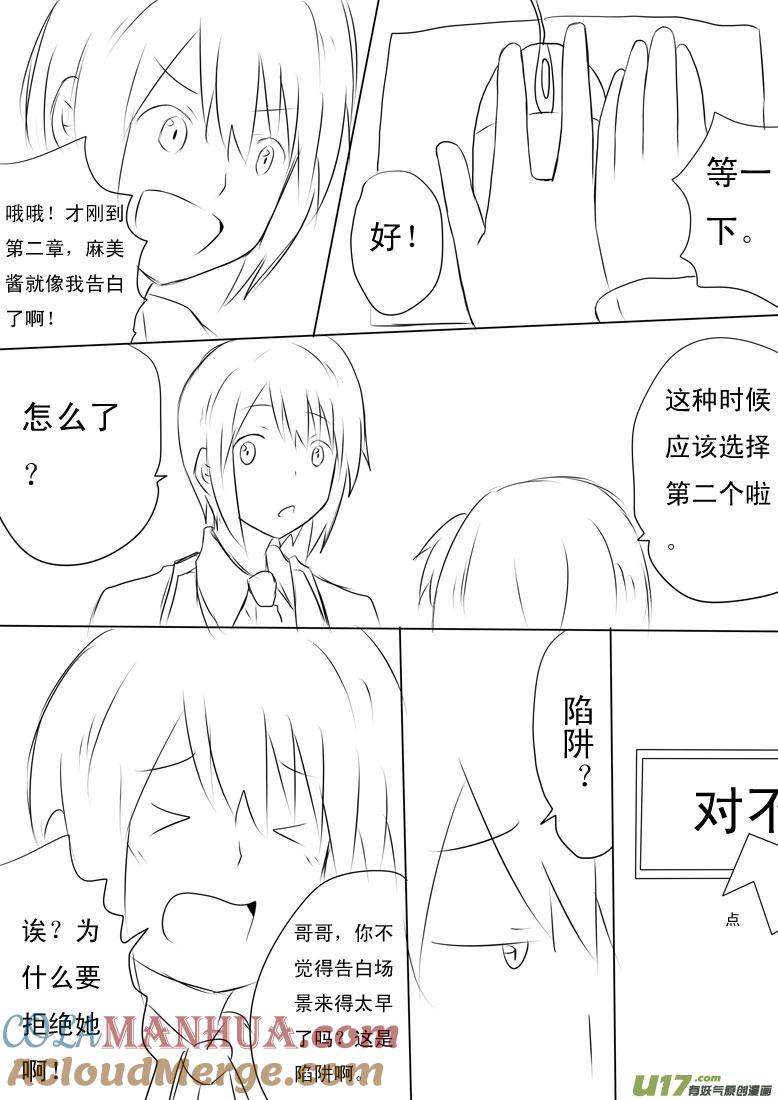 ★小宵的日记（1）★-我与不可思议的少女们-【吉太】（第4张）