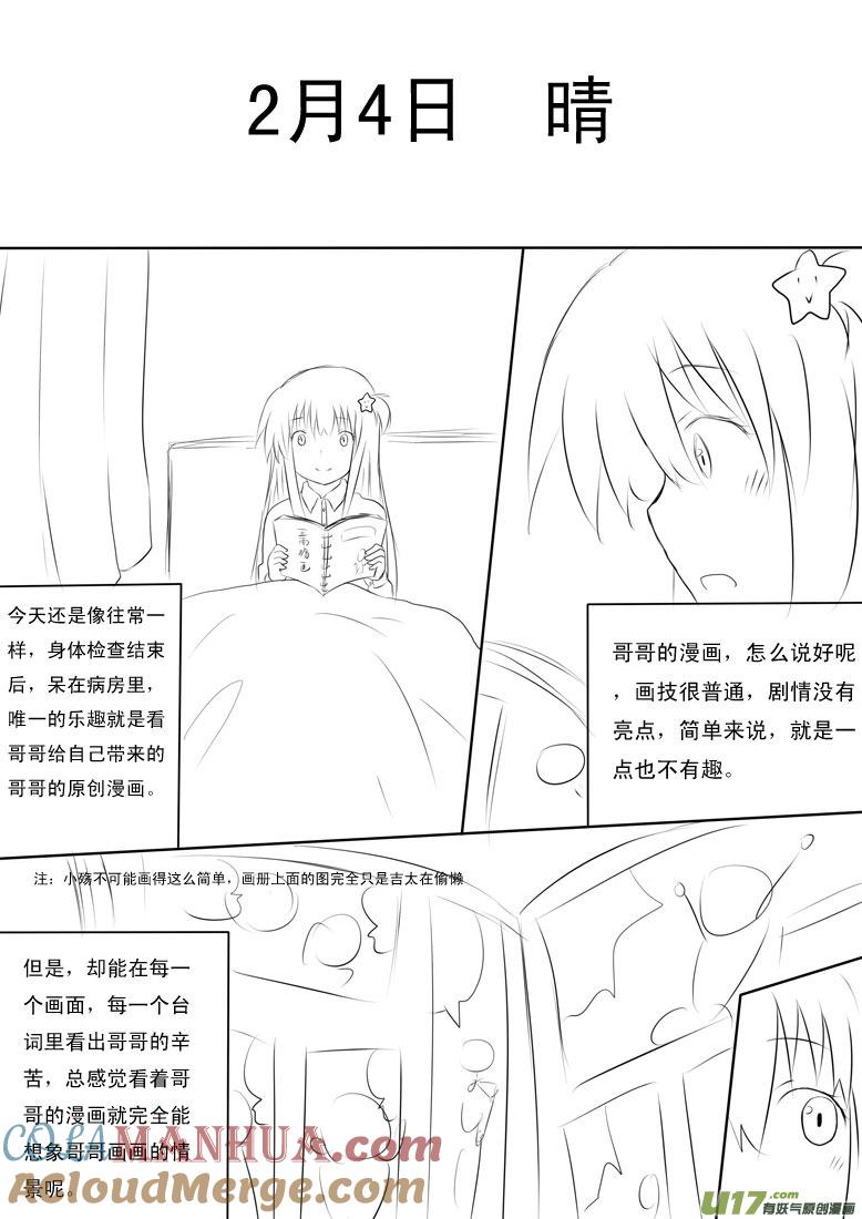 ★小宵的日记（1）★-我与不可思议的少女们-【吉太】（第1张）
