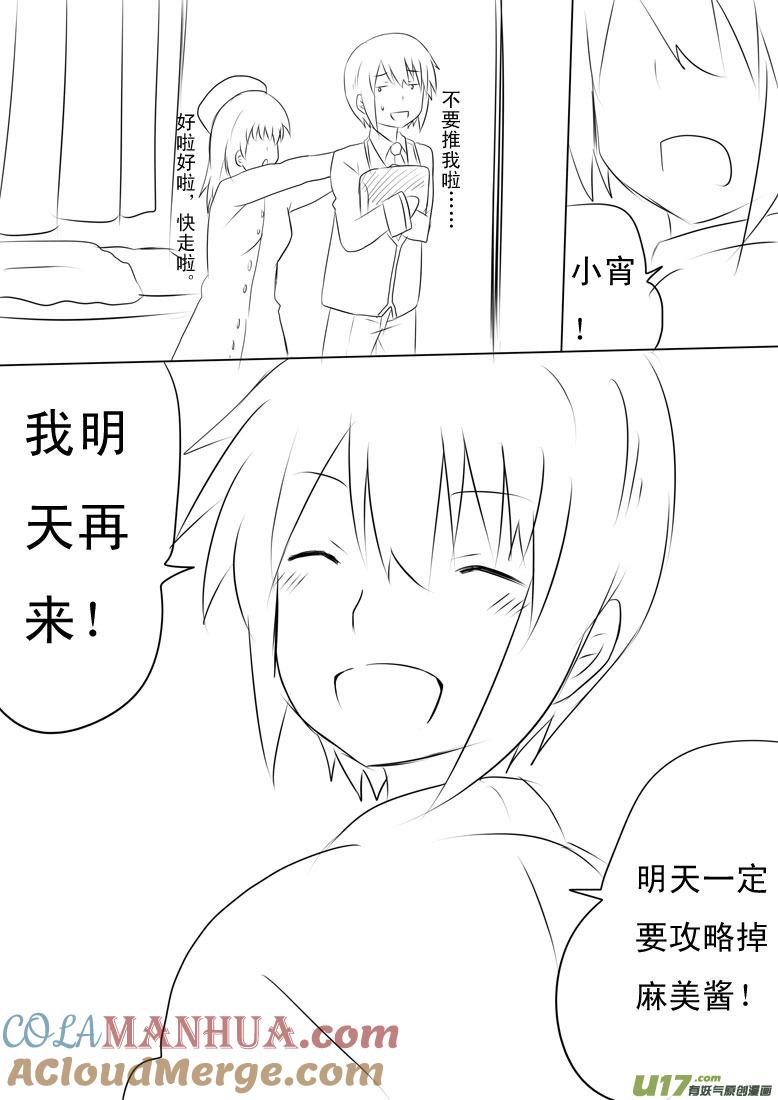★小宵的日记（1）★-我与不可思议的少女们-【吉太】（第8张）
