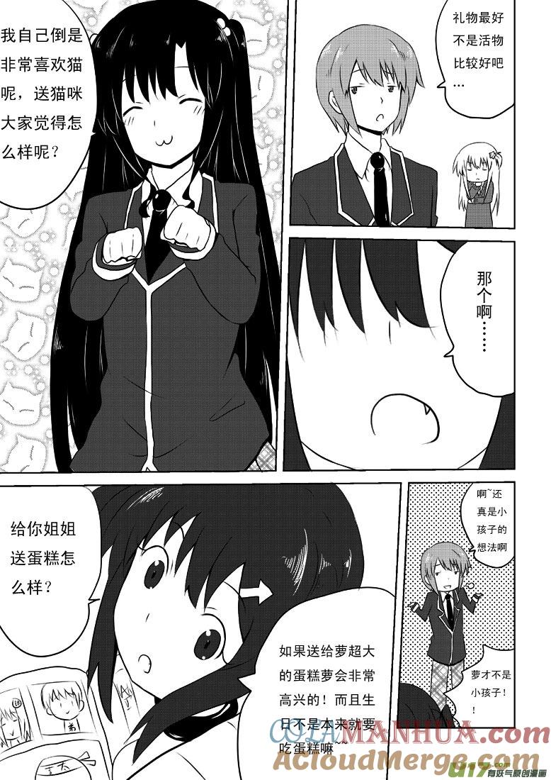 ★第十八集★-我与不可思议的少女们-【吉太】（第14张）