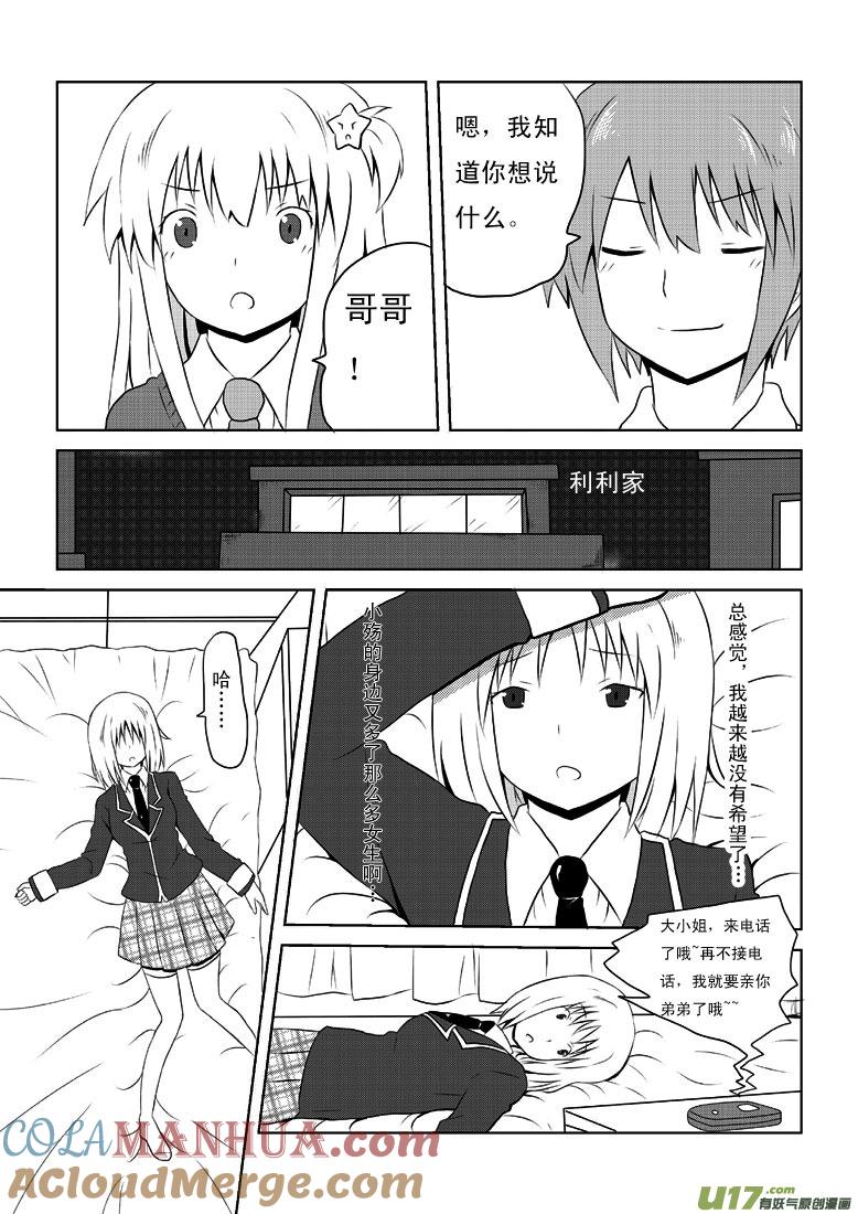 ★第十八集★-我与不可思议的少女们-【吉太】（第16张）