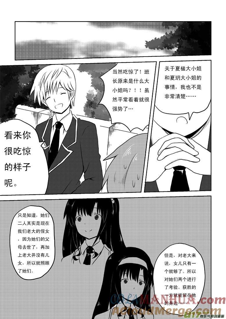 ★第十八集★-我与不可思议的少女们-【吉太】（第6张）
