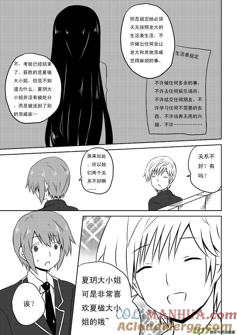 ★第十八集★-我与不可思议的少女们-【吉太】（第8张）
