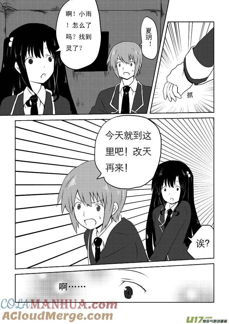 ★第十八集★-我与不可思议的少女们-【吉太】（第2张）