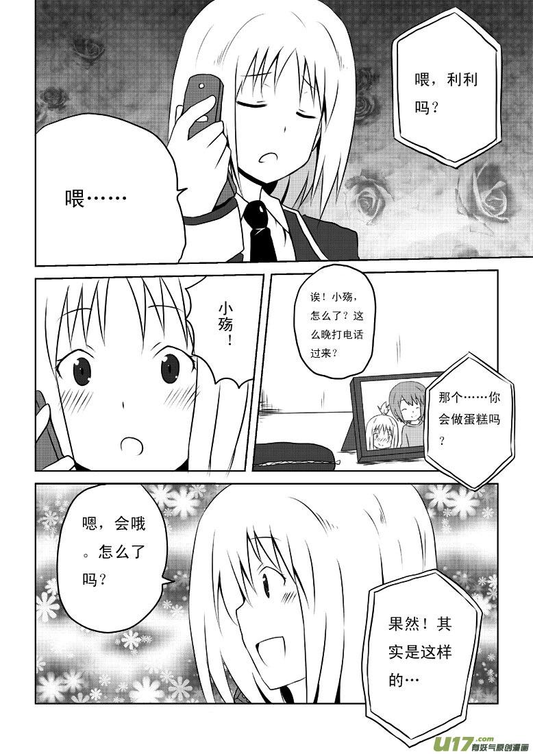 ★第十八集★-我与不可思议的少女们-【吉太】（第17张）