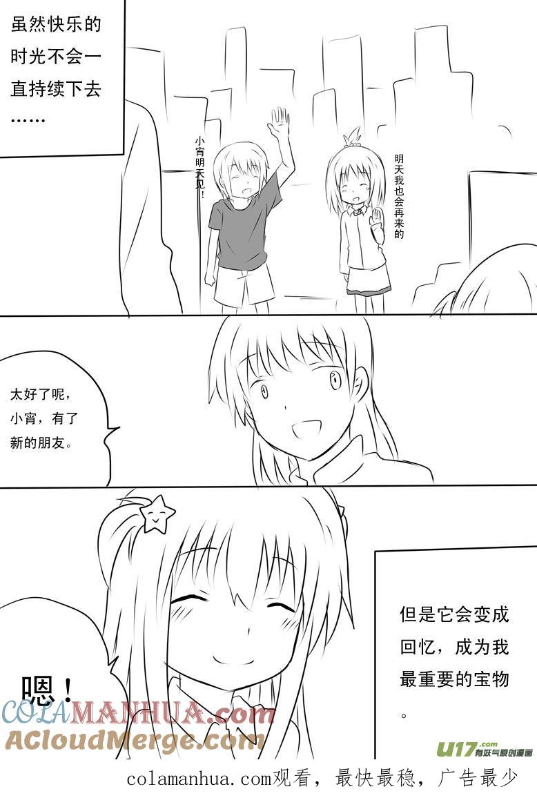 ★小宵的日记（2）★-我与不可思议的少女们-【吉太】（第8张）