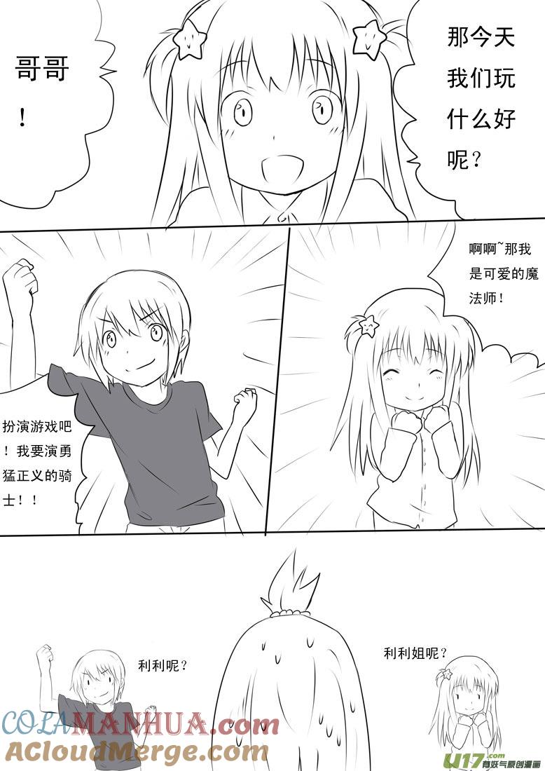 ★小宵的日记（2）★-我与不可思议的少女们-【吉太】（第4张）