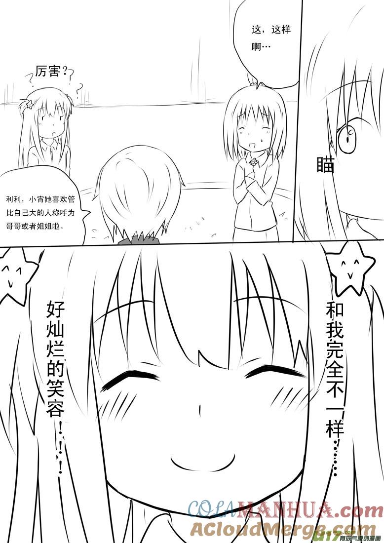 ★小宵的日记（2）★-我与不可思议的少女们-【吉太】（第3张）