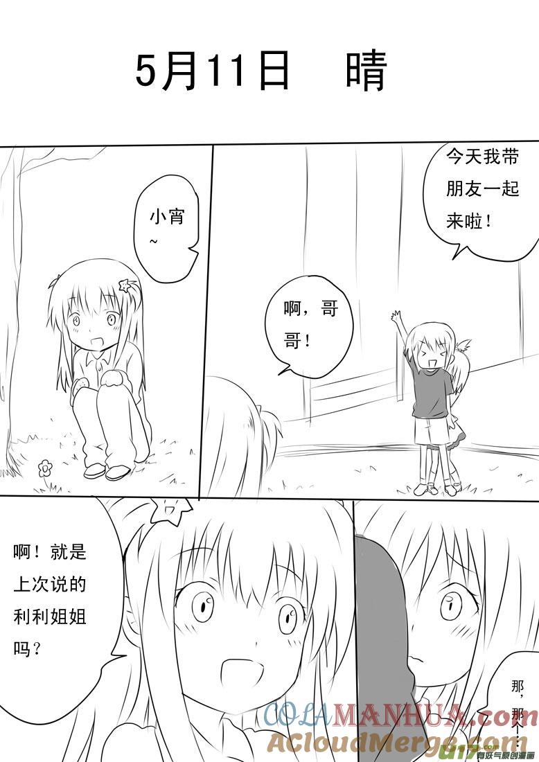★小宵的日记（2）★-我与不可思议的少女们-【吉太】（第1张）