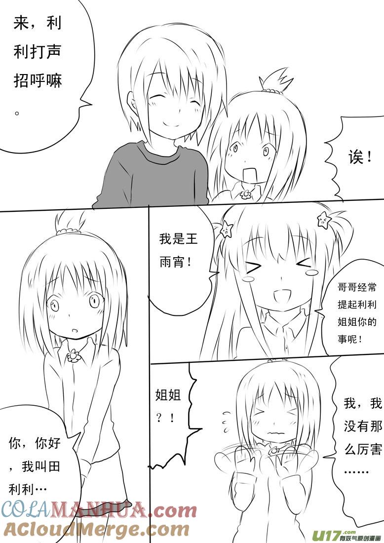 ★小宵的日记（2）★-我与不可思议的少女们-【吉太】（第2张）