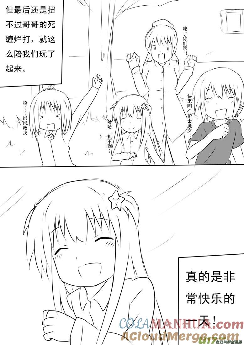 ★小宵的日记（2）★-我与不可思议的少女们-【吉太】（第7张）