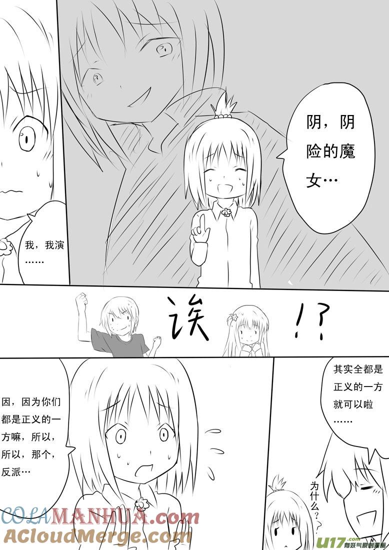 ★小宵的日记（2）★-我与不可思议的少女们-【吉太】（第5张）