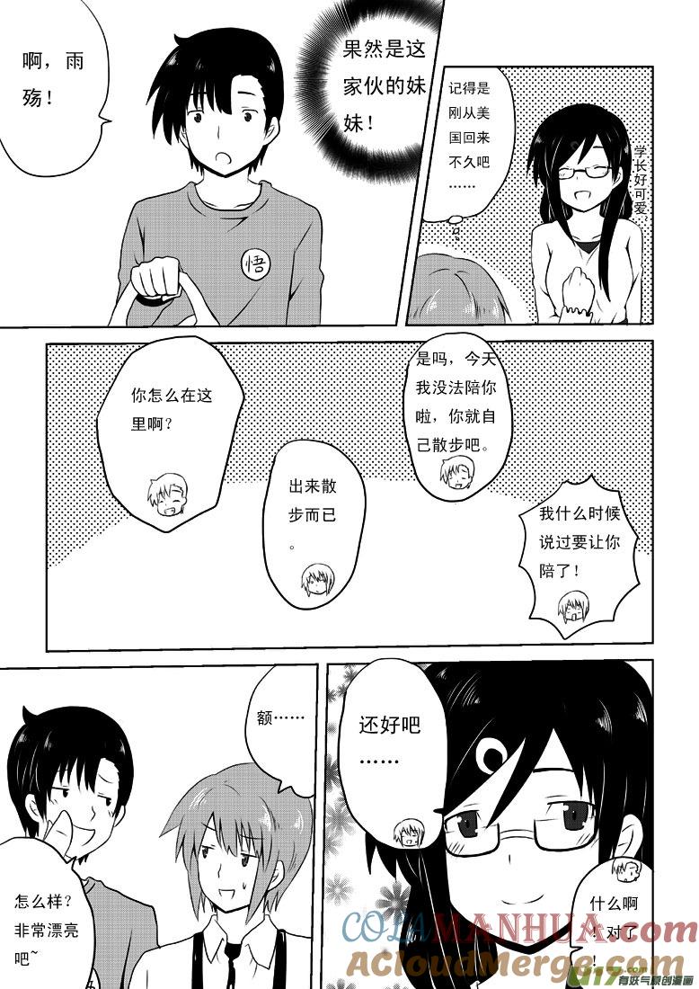 ★第十九集★-我与不可思议的少女们-【吉太】（第8张）