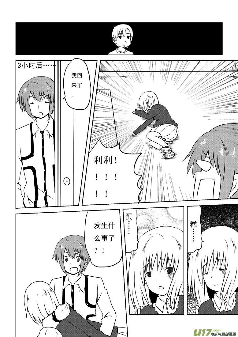 ★第十九集★-我与不可思议的少女们-【吉太】（第11张）