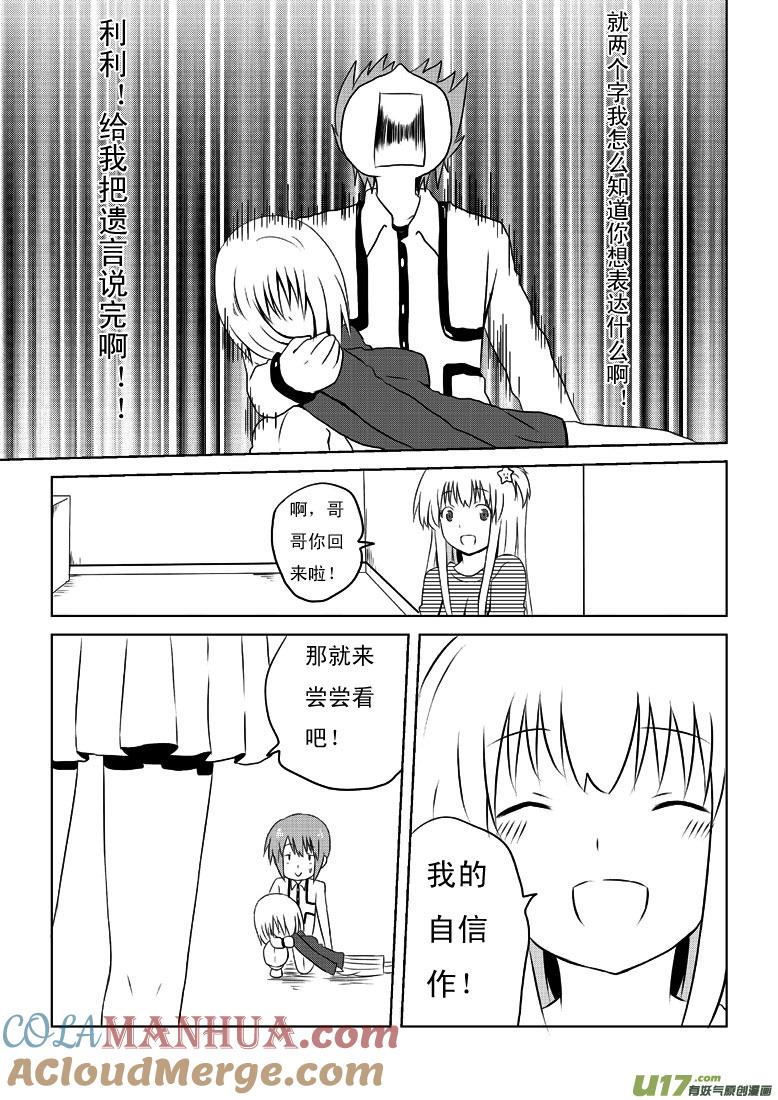 ★第十九集★-我与不可思议的少女们-【吉太】（第12张）