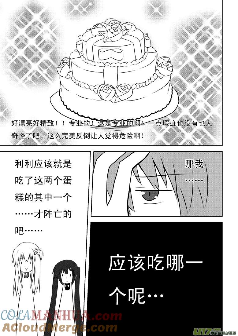 ★第十九集★-我与不可思议的少女们-【吉太】（第14张）