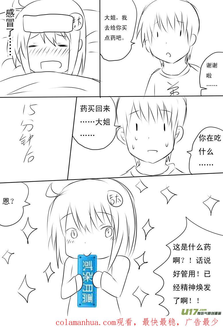 ★第十九集★-我与不可思议的少女们-【吉太】（第19张）