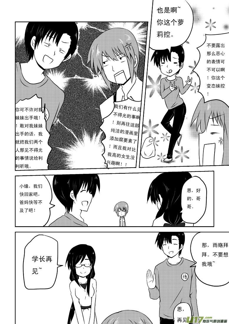 ★第十九集★-我与不可思议的少女们-【吉太】（第9张）
