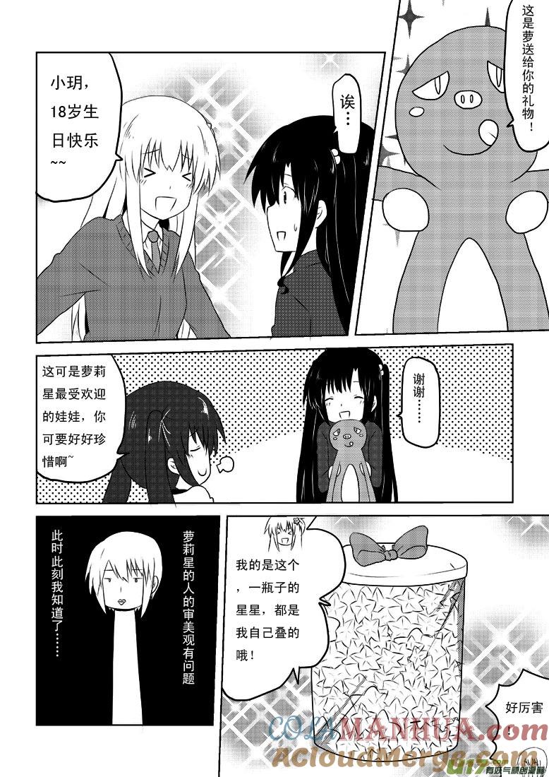 ★第二十集★-我与不可思议的少女们-【吉太】（第10张）