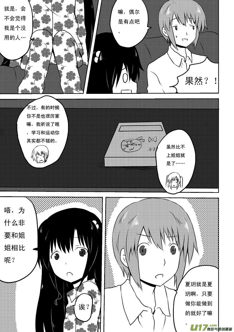 ★第二十集★-我与不可思议的少女们-【吉太】（第15张）