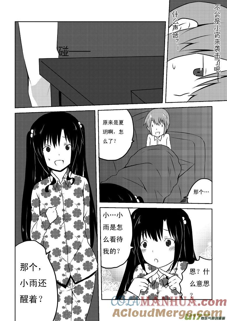 ★第二十集★-我与不可思议的少女们-【吉太】（第14张）
