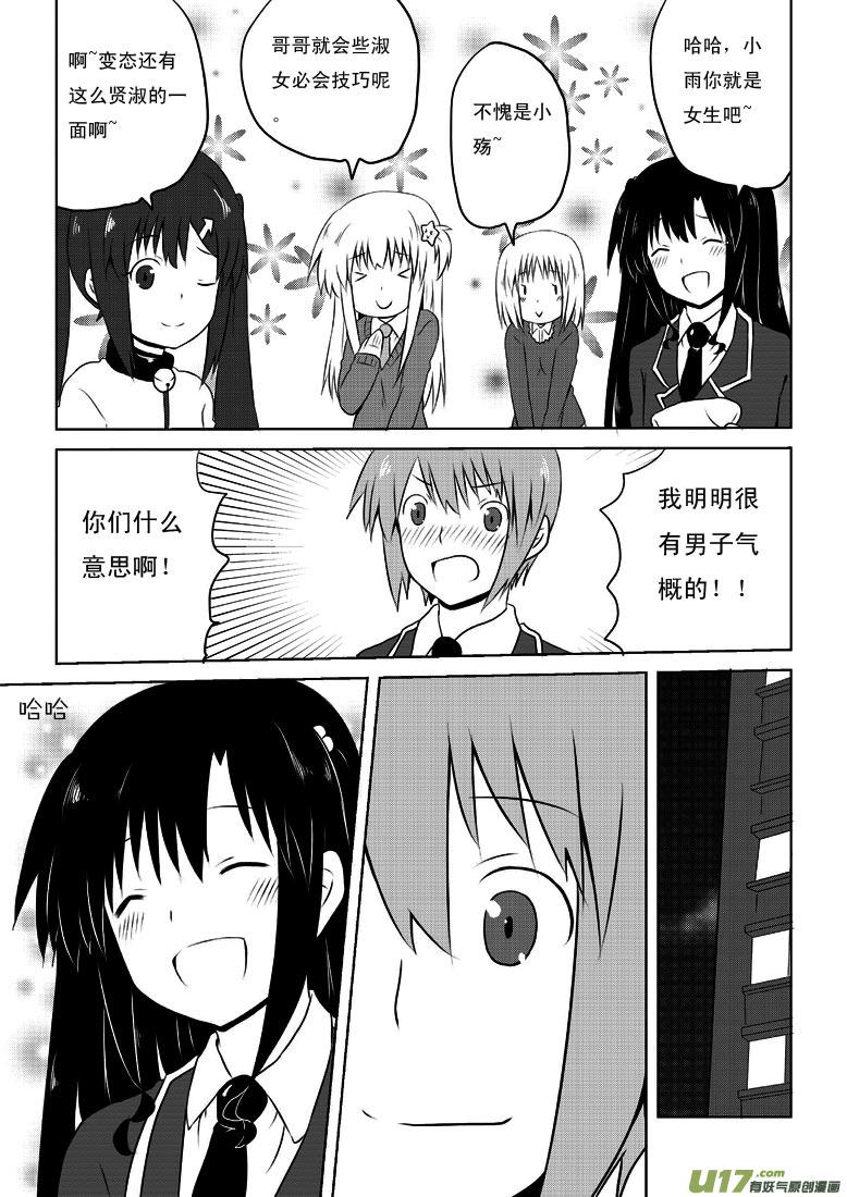 ★第二十集★-我与不可思议的少女们-【吉太】（第13张）