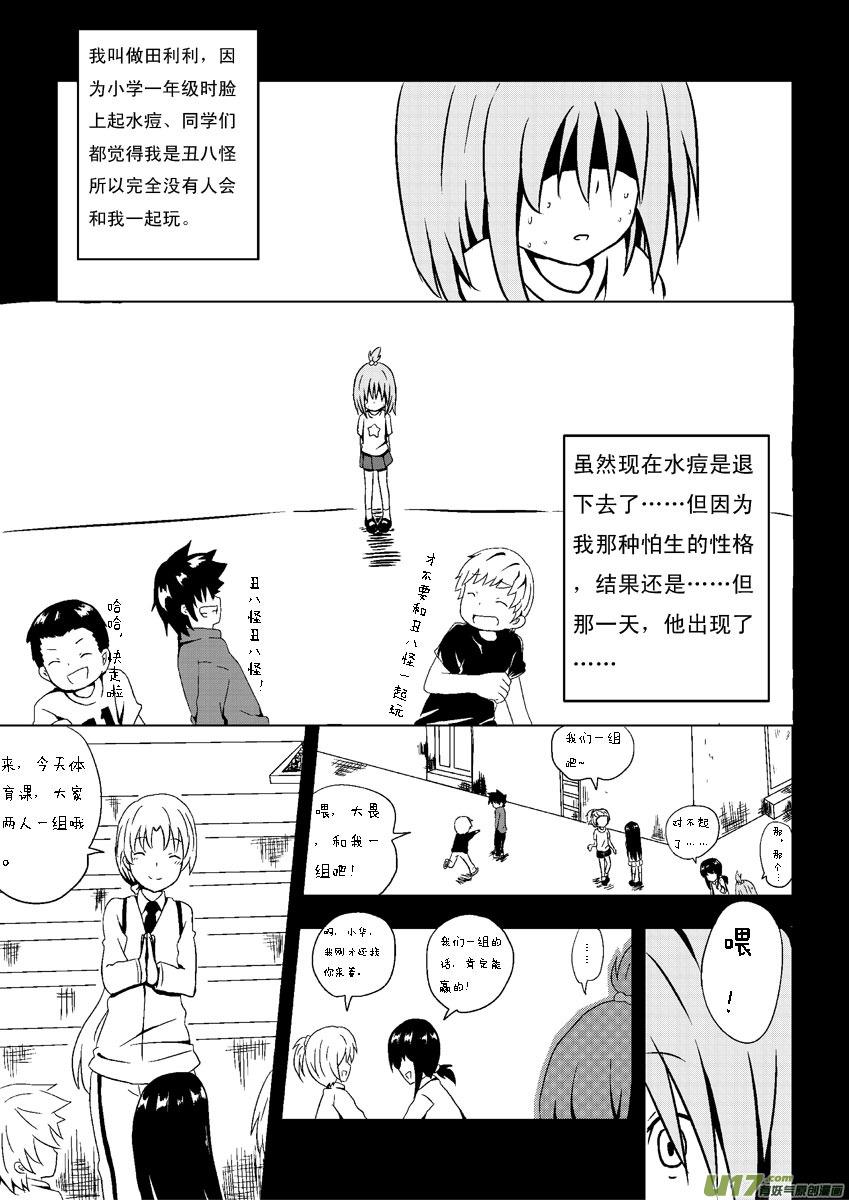 ★第三集★-我与不可思议的少女们-【吉太】（第1张）
