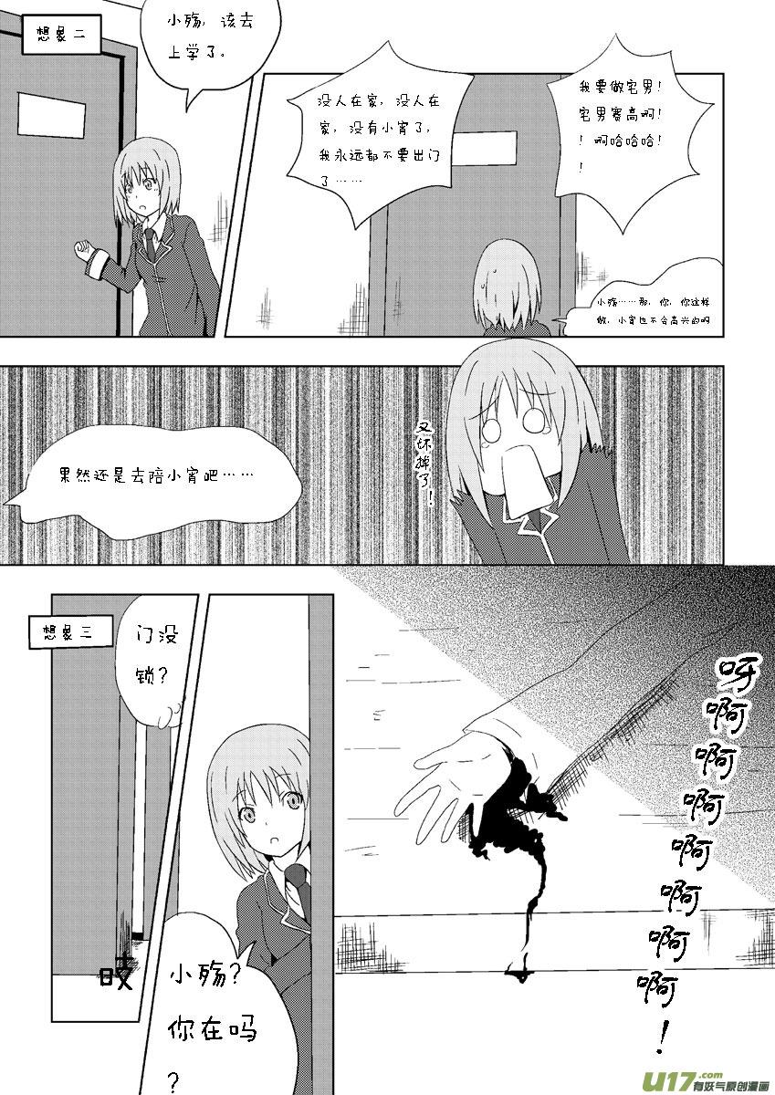 ★第三集★-我与不可思议的少女们-【吉太】（第5张）