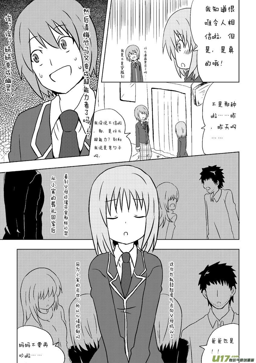 ★第三集★-我与不可思议的少女们-【吉太】（第11张）