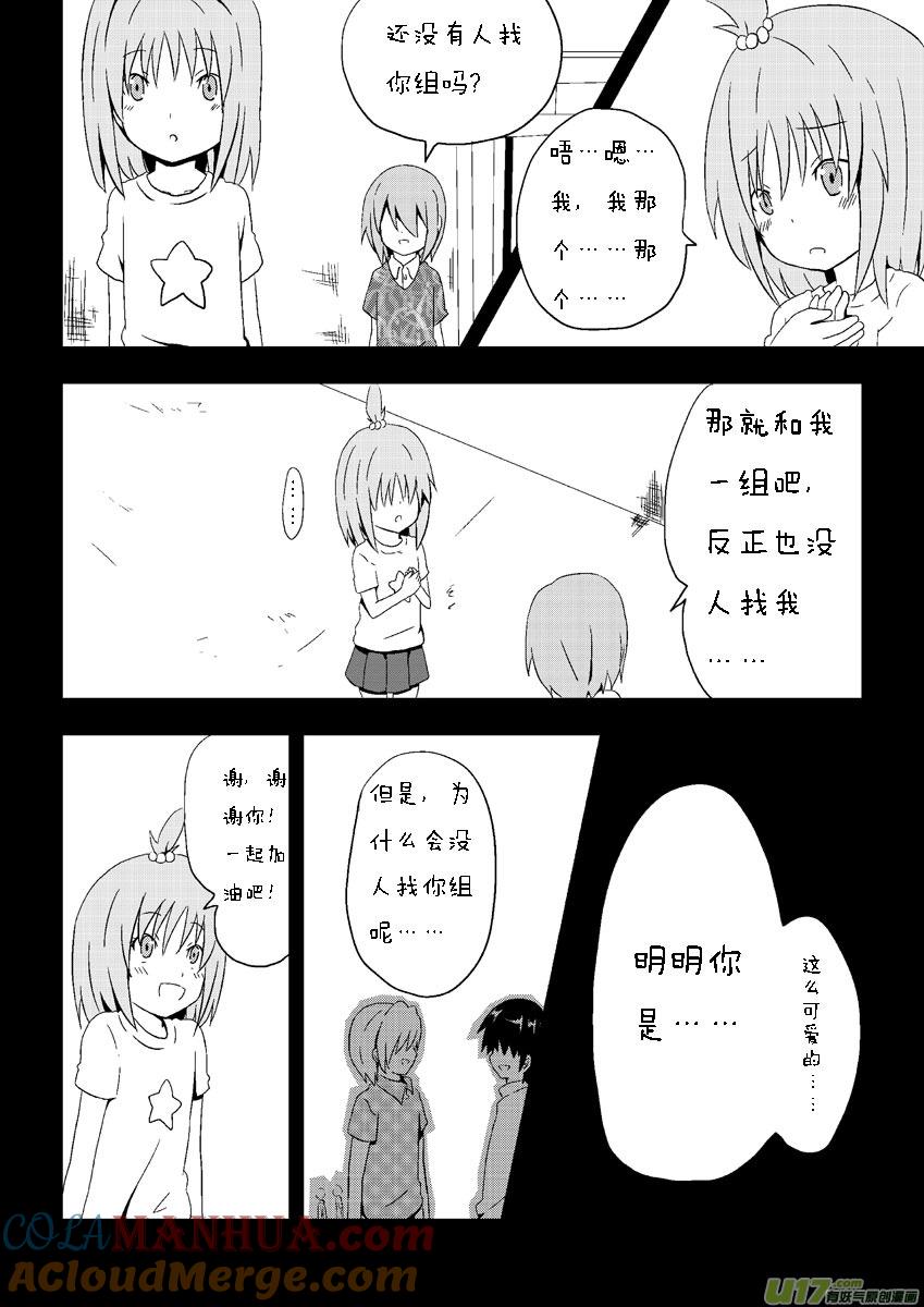 ★第三集★-我与不可思议的少女们-【吉太】（第2张）