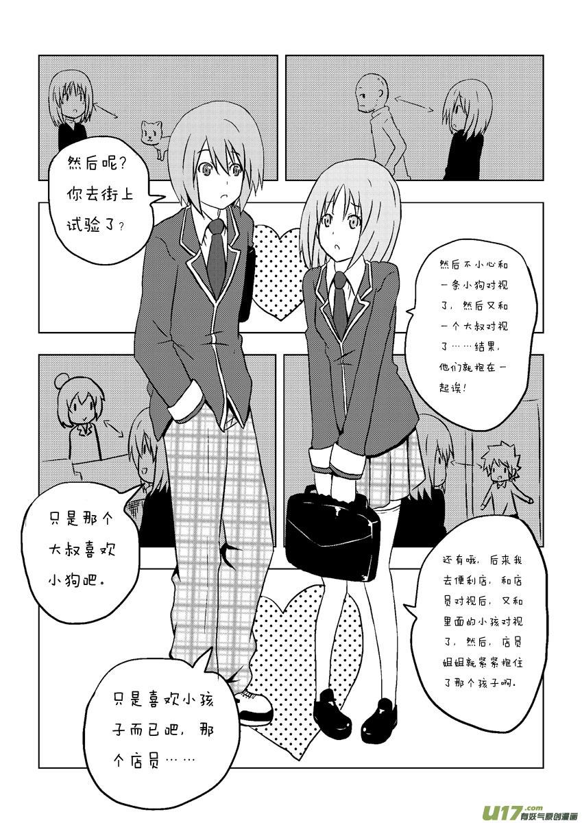★第三集★-我与不可思议的少女们-【吉太】（第13张）
