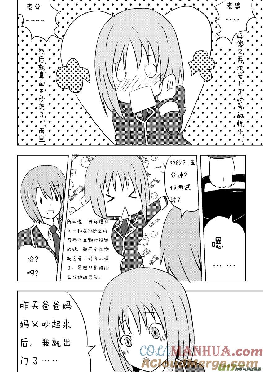 ★第三集★-我与不可思议的少女们-【吉太】（第12张）