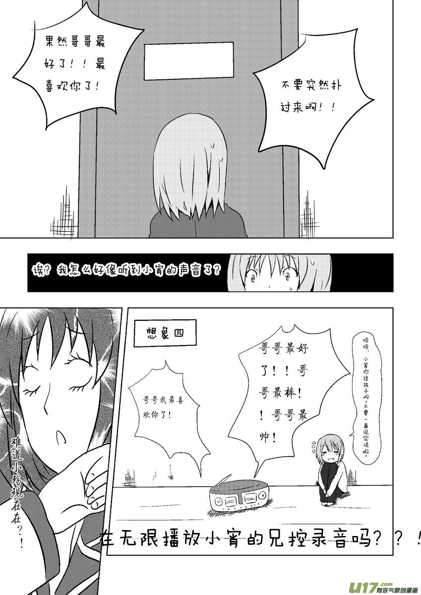 ★第三集★-我与不可思议的少女们-【吉太】（第7张）