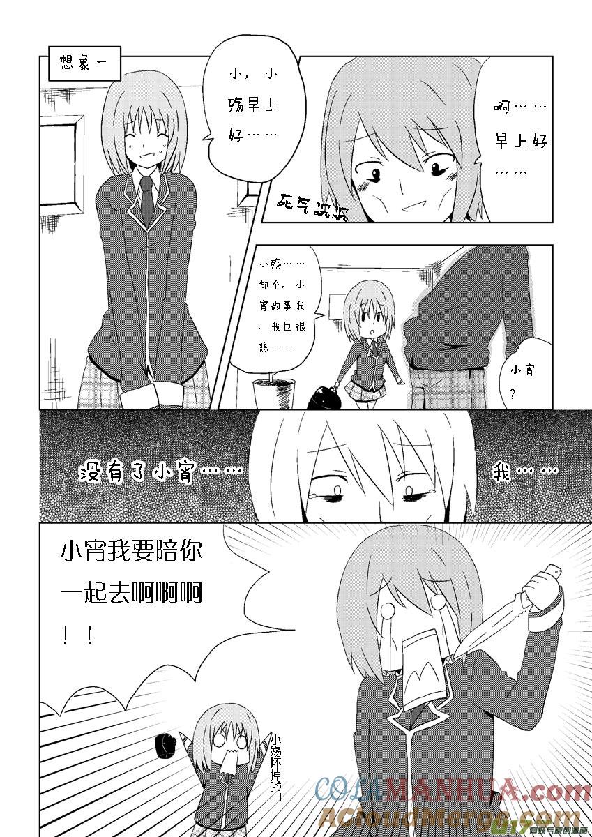 ★第三集★-我与不可思议的少女们-【吉太】（第4张）