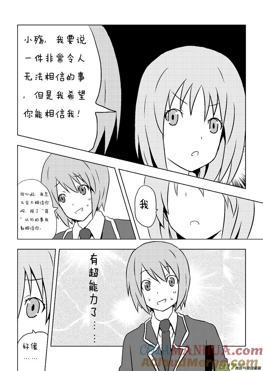 ★第三集★-我与不可思议的少女们-【吉太】（第10张）