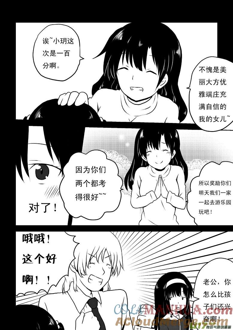 ★第二十一集（上）★-我与不可思议的少女们-【吉太】（第3张）