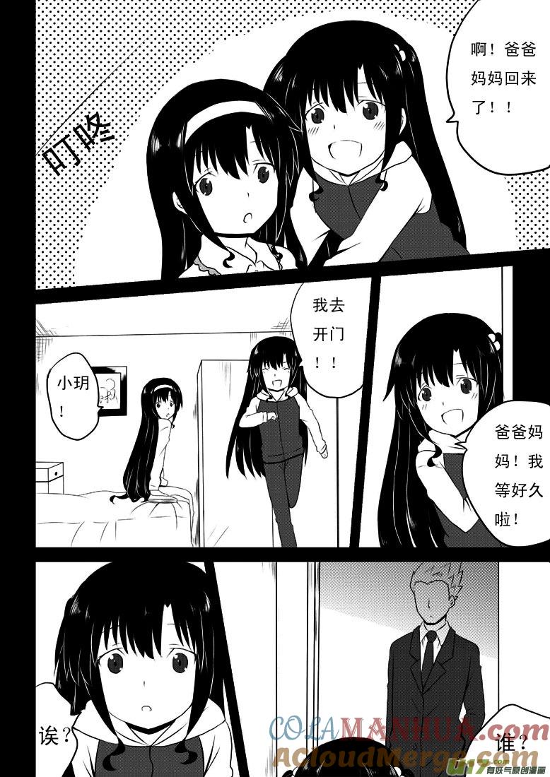 ★第二十一集（上）★-我与不可思议的少女们-【吉太】（第7张）