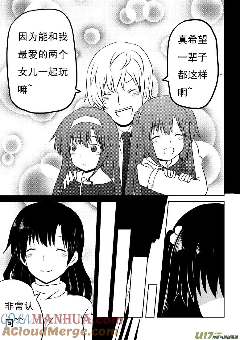★第二十一集（上）★-我与不可思议的少女们-【吉太】（第4张）