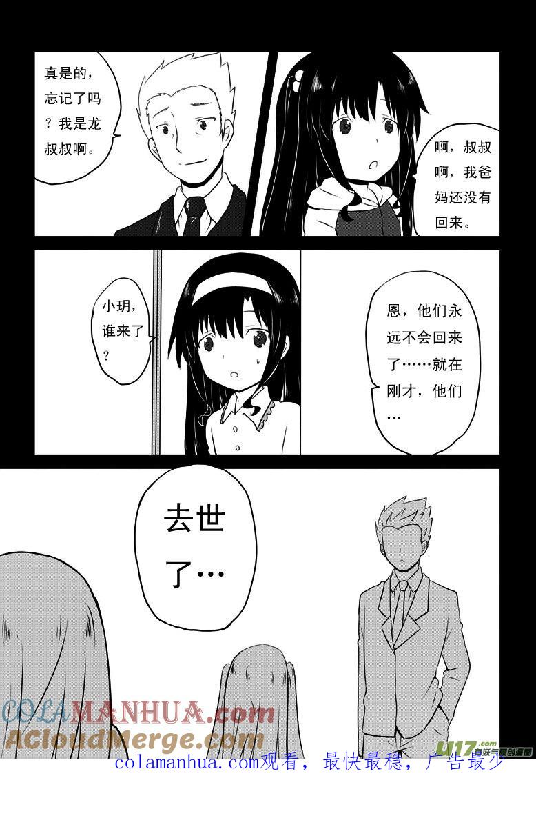 ★第二十一集（上）★-我与不可思议的少女们-【吉太】（第8张）