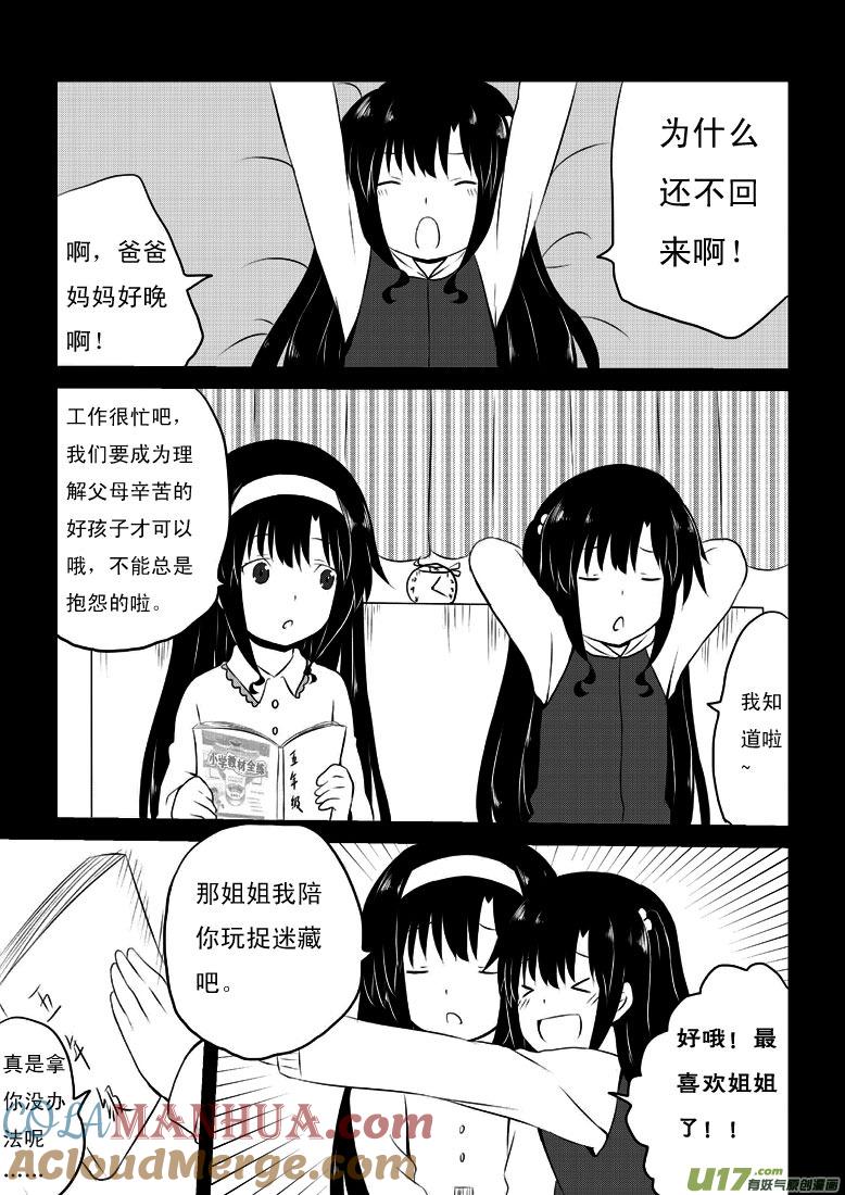 ★第二十一集（上）★-我与不可思议的少女们-【吉太】（第6张）