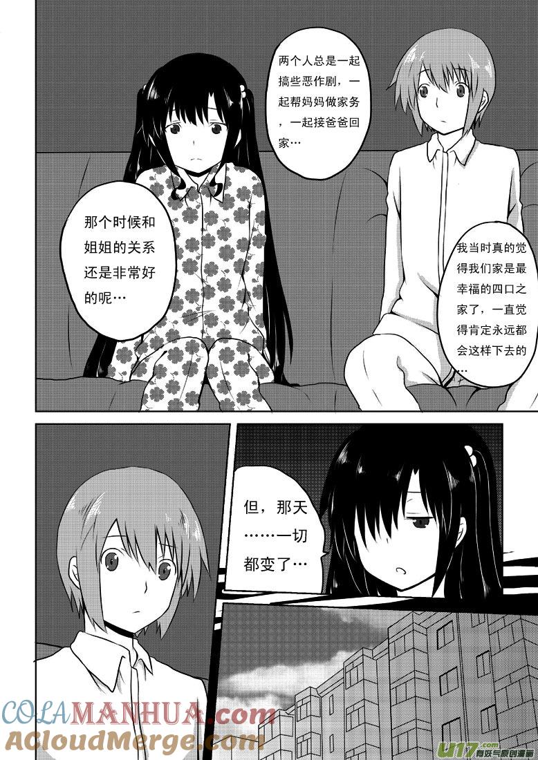 ★第二十一集（上）★-我与不可思议的少女们-【吉太】（第5张）